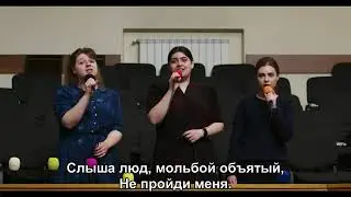 Ты источник утешения