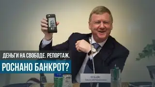 “Роснано” как повод атаковать Чубайса