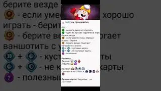 Гайд на Динамайка, автор 