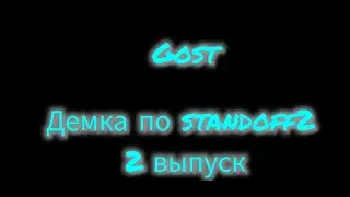 чел 1 в 2?| Демка