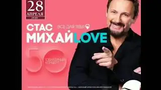 Анонс - юбилейный концерт Стаса Михайлова в Кремле