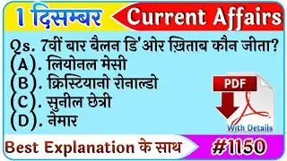 1 December 2021 Current Affairs|Daily Current Affairs |next exam Current Affairs in hindi,next dose