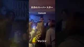 田舎のスーパースター　マットン