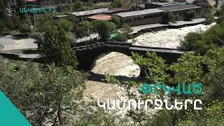 ԱԼԱՎԵՐԴՈՒ ԱՆԱՌԻԿ ԿԱՌՈՒՅՑՆԵՐԸ
