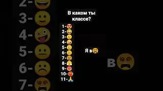 в каком ты классе........