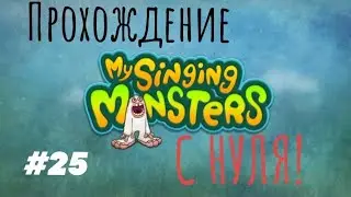 ПОЛУЧИЛ 17 УРОВЕНЬ! ВЫВЕЛ ЕЩЕ ОДНОГО ВУЖАСА. ПРОХОЖДЕНИЕ МСМ С НУЛЯ.#25