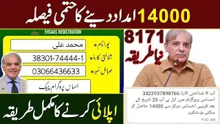 Ehsaas 14000 Online apply | 8171 big update ehsaas program | ehsaas imdad program | 14000 imdad