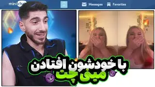 خارجی‌ ها فکر کردن اسکیپ شدن، ولی خودشونو دیدن 😱