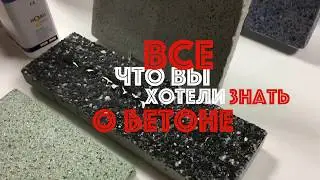 Мастер-классы по работе с бетоном | Июнь 2019