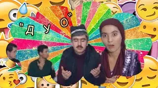 ДУО