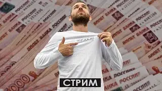 8 Розыгрыш КУШа Ордена | СТРИМ 32 04.08.24