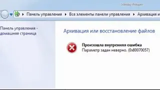 Error 0x80070057 Backup