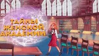 ЭТОЙ ИГРЕ ИСПОЛНИЛОСЬ 10 ЛЕТ! (Ненси Дрю  Записки Чёрной кошки) Классный Монтаж Давай Глянем?