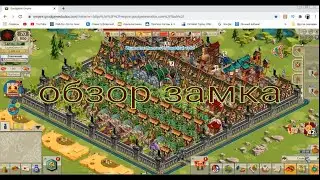 Goodgame Empire  Обзор замка после месяца вне игры)