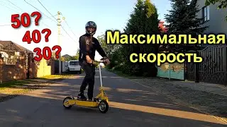 Максимальная скорость ЭЛЕКТРОСАМОКАТА из гироскутера