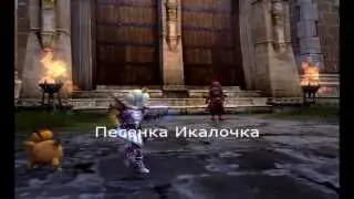 Икалочка. Dragon Nest