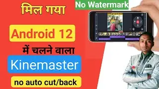 Kinemaster not working on Android 12 problem solved | kinemaster not work
