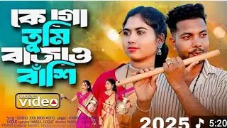 নদীর ঘাটে আইস গো সখী || Nodir Gate Aisho Go Shokhi || New Bangla Song || 
