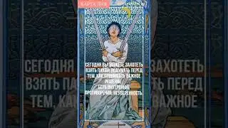 Карта дня на сегодня 26-е ноября!