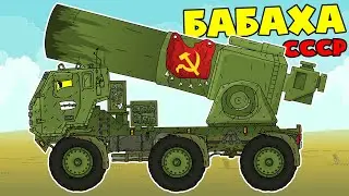 Soviet Himars Hybrids in Rage - Cartoons about tanks