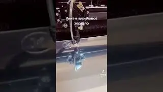 Лазерная резка зеркального акрила