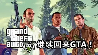 俠盜獵車手5 【GTA V】PART 6 继续回来GTA！XD  Jinhong玩游戏