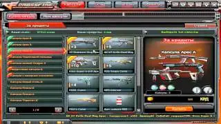 CrossFire 2.0[RU] - Подробненький обзорчик обновления