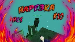 🔥Minecraft DayZ HCS🔥|HAPE3KA| #10🔥 ЮБИЛЕЙ