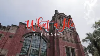 what a life / 楊祐寧 ｜ Ep6 有一半的我還睡在床上