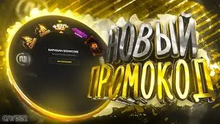 Новые промокоды на сайт GGSTANDOFF! 4- Промокода!