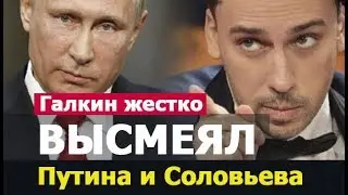 GALKIN HARRISED FIRSTLY! PUTIN, SOLOVYOV, Grudinin, Bulk and Dog! News Russia 2019