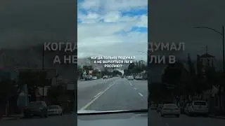 КОГДА ТОЛЬКО ПОДУМАЛ ВЕРНУТСЯ В РОССИЮ😂 