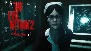 Наконец-то набрал патрон | The Evil Within 2 | #6