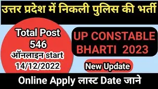 UP POLICE RECRUITMENT UP | Police Constable Online Form 2023 for 546 Post Under Sports Quota