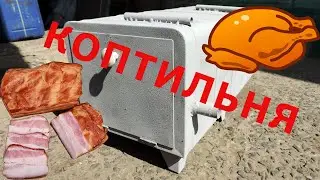 Коптильня из хлама с дымогенератором своими руками