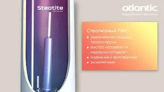 Atlantic Steatite Elite  надежный водонагреватель с «сухим» ТЭНом и максимальной защитой от коррозии