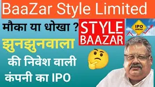Baazar Style ipo review | Baazar Style ipo GMP today | baazar ipo analysis | #arsmarketcorner