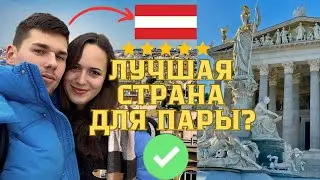 История Как мы полетели в Вену на 2 дня (спонтанный перелёт)