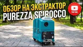 Первый отечественный экстрактор от U3DP. Обзор на purezza scirocco.