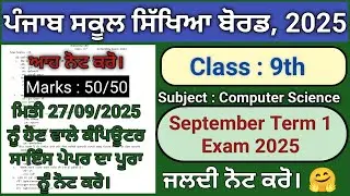 pseb 9th class computer science paper fully solved september 2025, pseb class 9 computer paper 2025