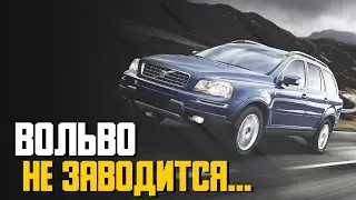 Периодически появляется ошибка и автомобиль не заводится! \ Где искать проблему?