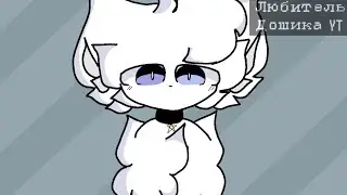 °•.Demonic cat.•°meme°•.not original.•°new character°•.flipaclip.•°