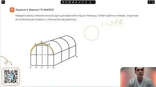 Вариант 11. Номер 4. ОГЭ по Математике 2024 Ященко. №41213