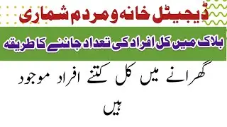 block m total ktny afrad mojod hen | census pbs . total population in 1 block