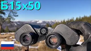 ZOMZ Б15x50 | Russian Military Binoculars | Fernglas | бинокль
