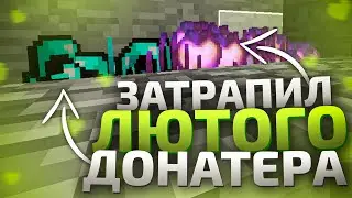 🥦ЗАТРАПЕРИЛ ЛЮТОГО ДОНАТЕРА! -||- ТРАПЕР ШОУ -||- SunRise