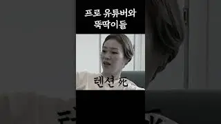 프로 유튜버 햇님과 뚝딱이들(NG컷 모음)#shorts