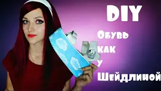 DIY|ОБУВЬ КАК У ШЕЙДЛИНОЙ|САНДАЛИ С ОБЛАКАМИ НА ВЫСОКОЙ ПЛАТФОРМЕ
