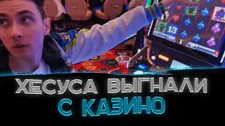 Хесуса приняли в казино🔥😱〖JesusAVGN - я начал выигрывать, и меня выгнали〗