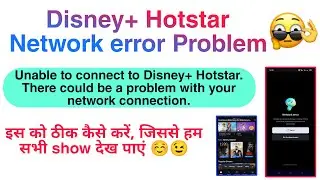Network error unable to connect to disney+ hotstar | How to fix disney plus hotstar error